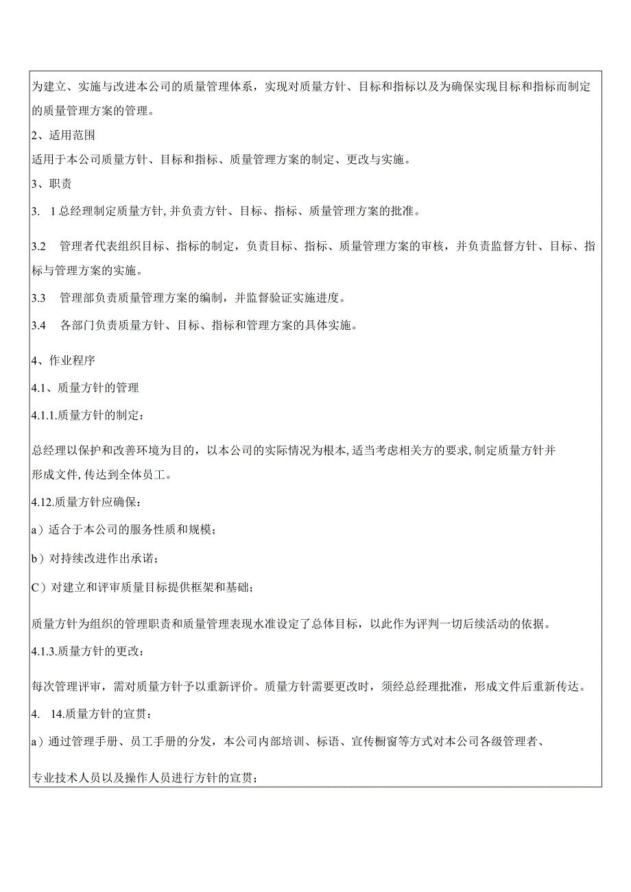 目标、指标及管理方案控制程序.docx_第2页