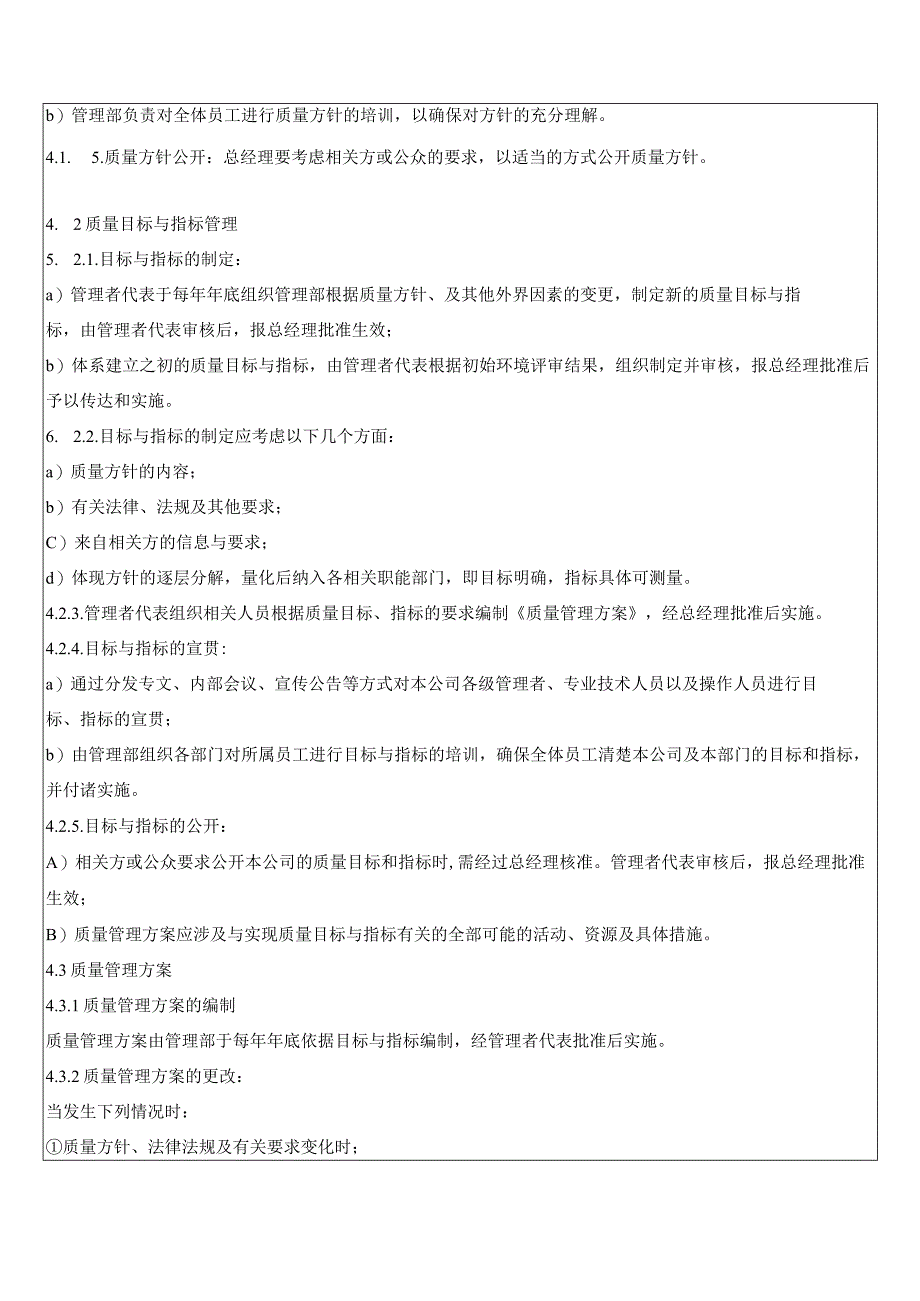 目标、指标及管理方案控制程序.docx_第3页