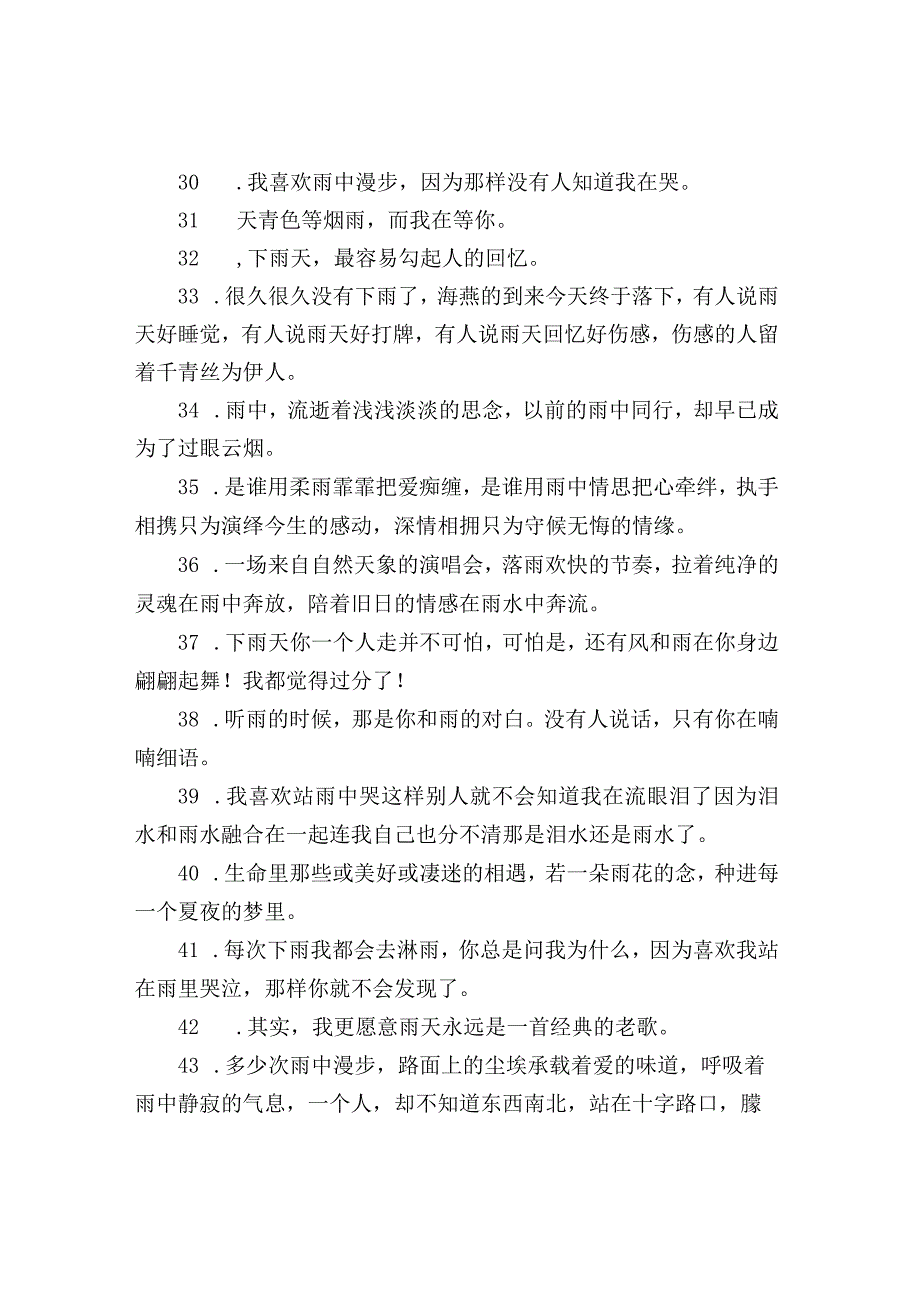 雨天很暖很治愈的短句.docx_第3页