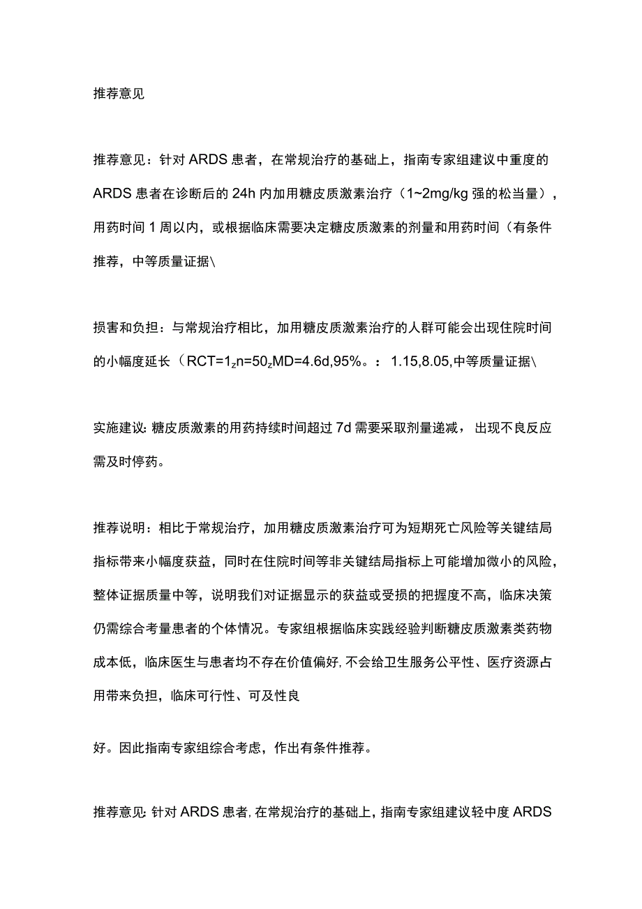 最新：中国成人急性呼吸窘迫综合征诊断与非机械通气治疗指南 2023.docx_第3页