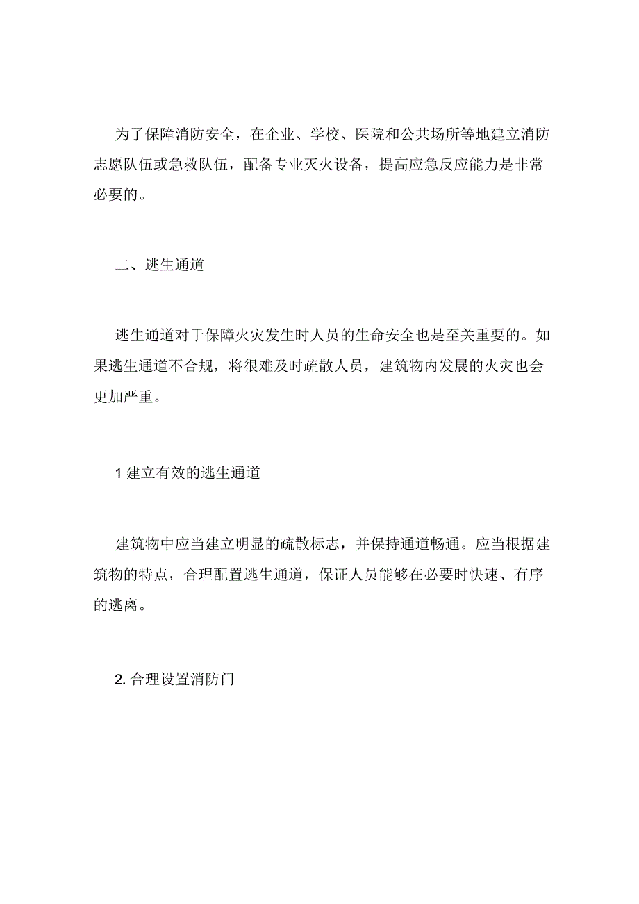 消防项目建议书.docx_第2页