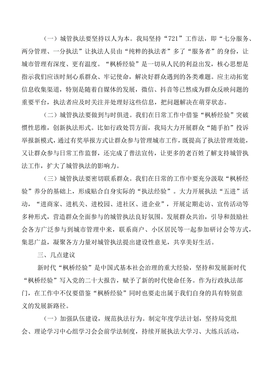 （八篇）2023年新时代枫桥经验的讲话提纲.docx_第2页