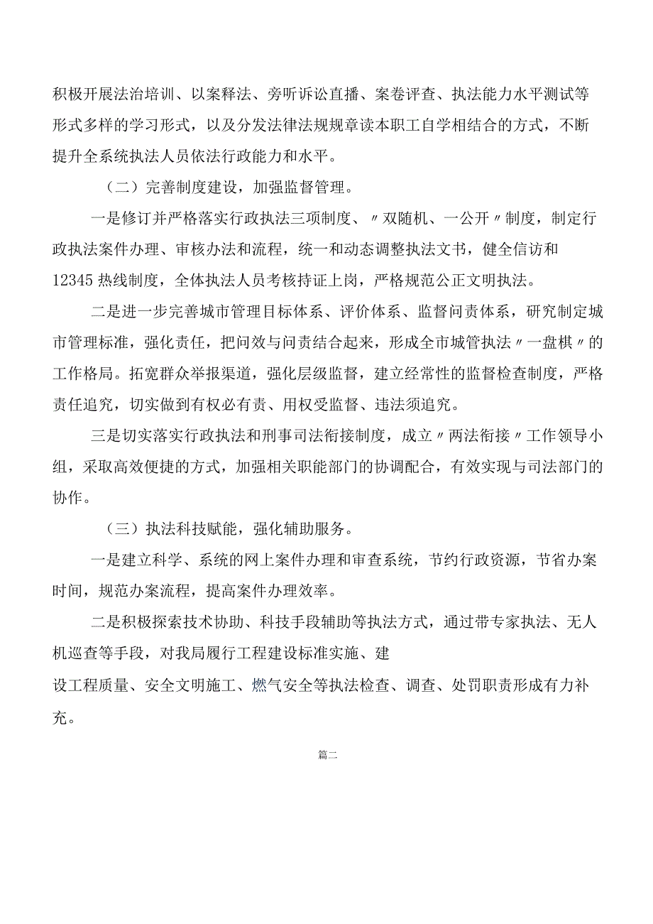 （八篇）2023年新时代枫桥经验的讲话提纲.docx_第3页