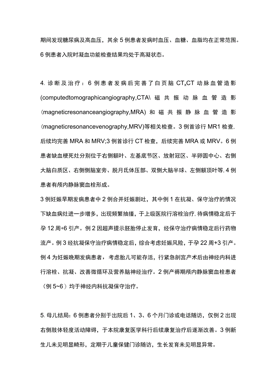 最新：妊娠及产褥期缺血性脑卒中的临床特点和治疗策略.docx_第3页