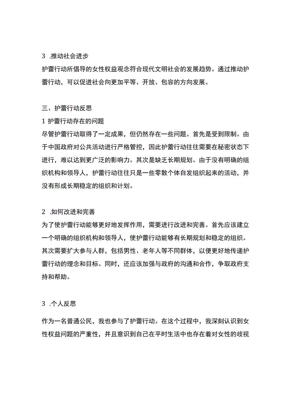 护蕾行动反思材料.docx_第2页