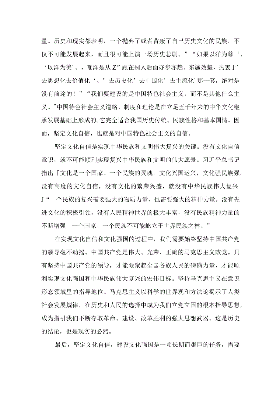 （6篇）2023关于坚定文化自信建设文化强国专题学习研讨心得体会发言范文汇编供参考.docx_第2页