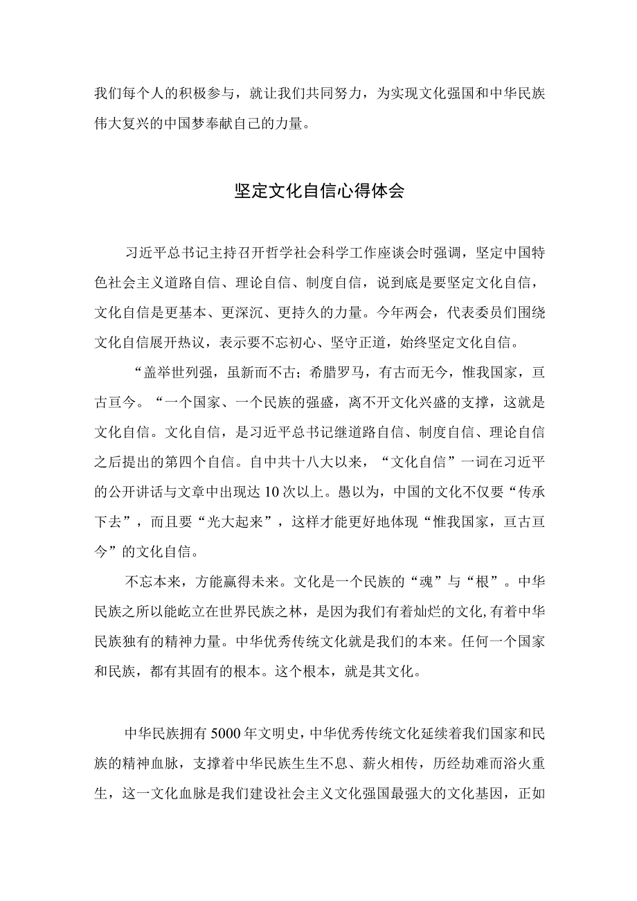 （6篇）2023关于坚定文化自信建设文化强国专题学习研讨心得体会发言范文汇编供参考.docx_第3页