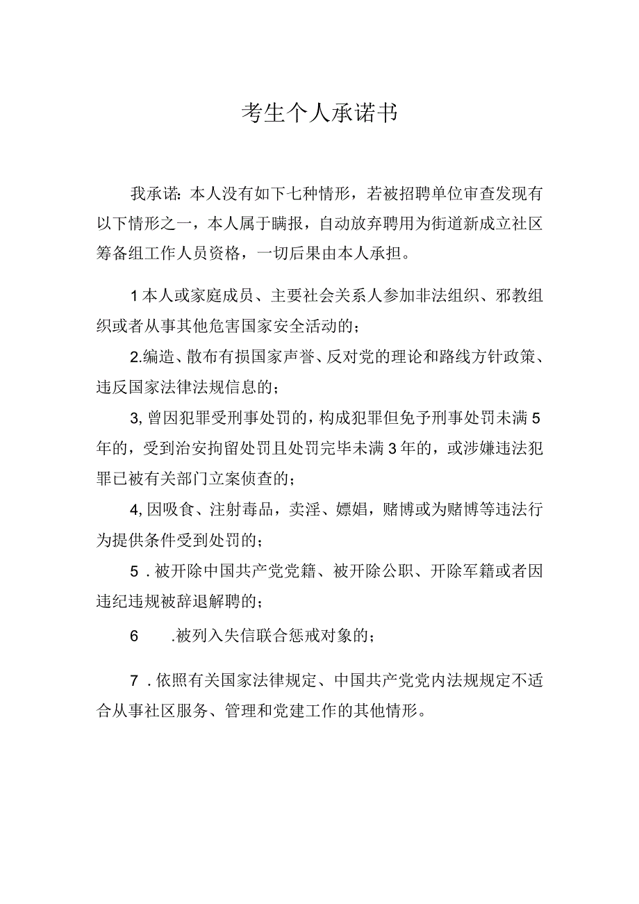 考生个人承诺书.docx_第1页