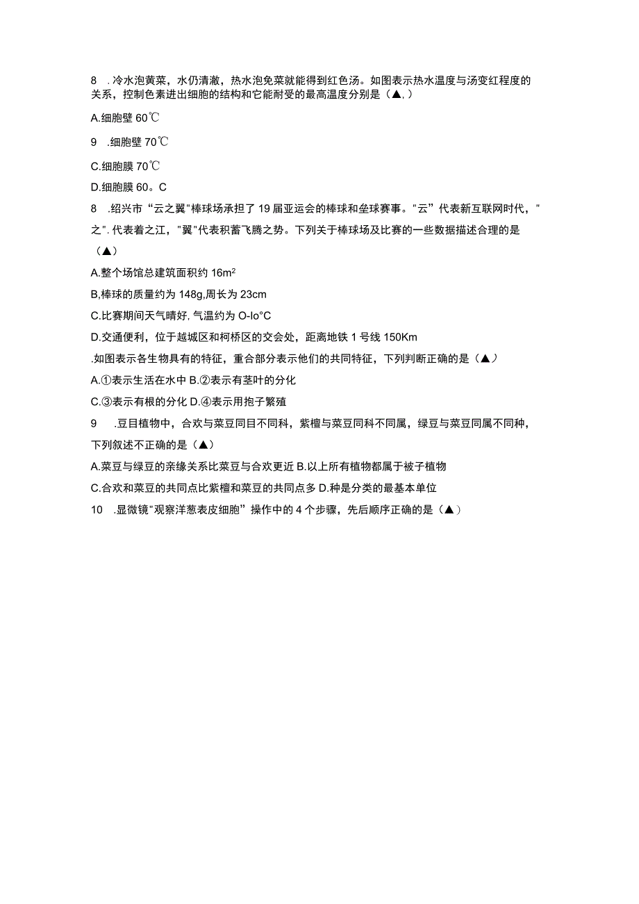 浙江省绍兴一初、金华五中、柯桥实验三校联盟2023-2024学年七年级上学期期中科学联考试题.docx_第2页