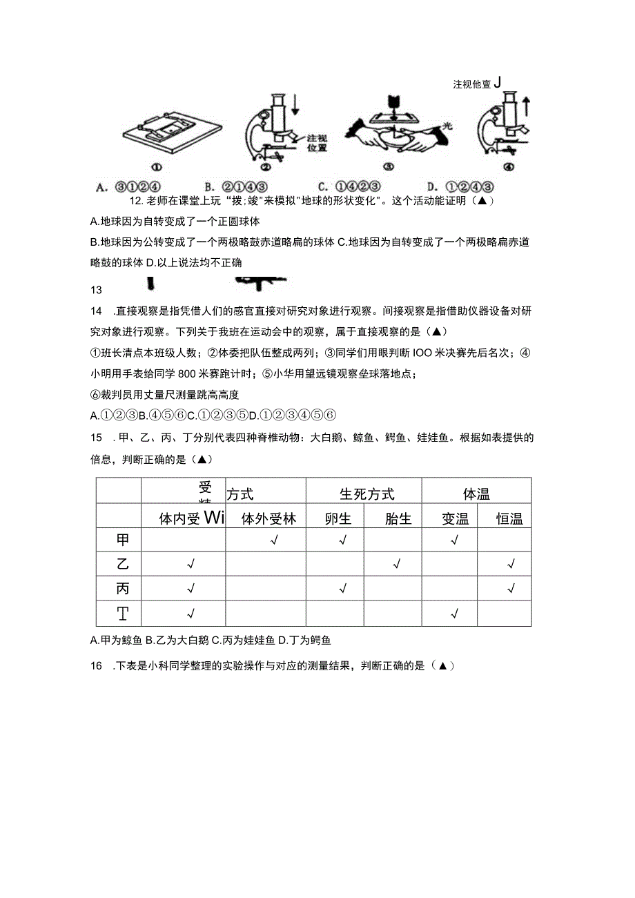 浙江省绍兴一初、金华五中、柯桥实验三校联盟2023-2024学年七年级上学期期中科学联考试题.docx_第3页