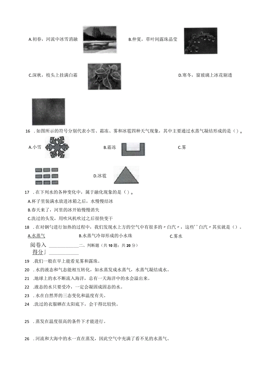 新版教科版三年级科学上册第一单元测试题(含答案).docx_第2页