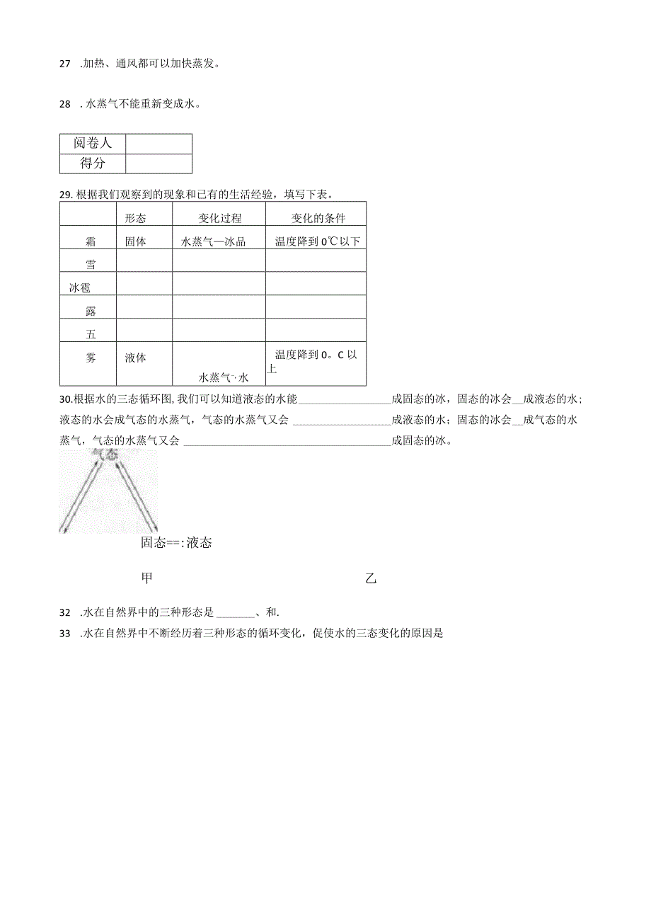 新版教科版三年级科学上册第一单元测试题(含答案).docx_第3页