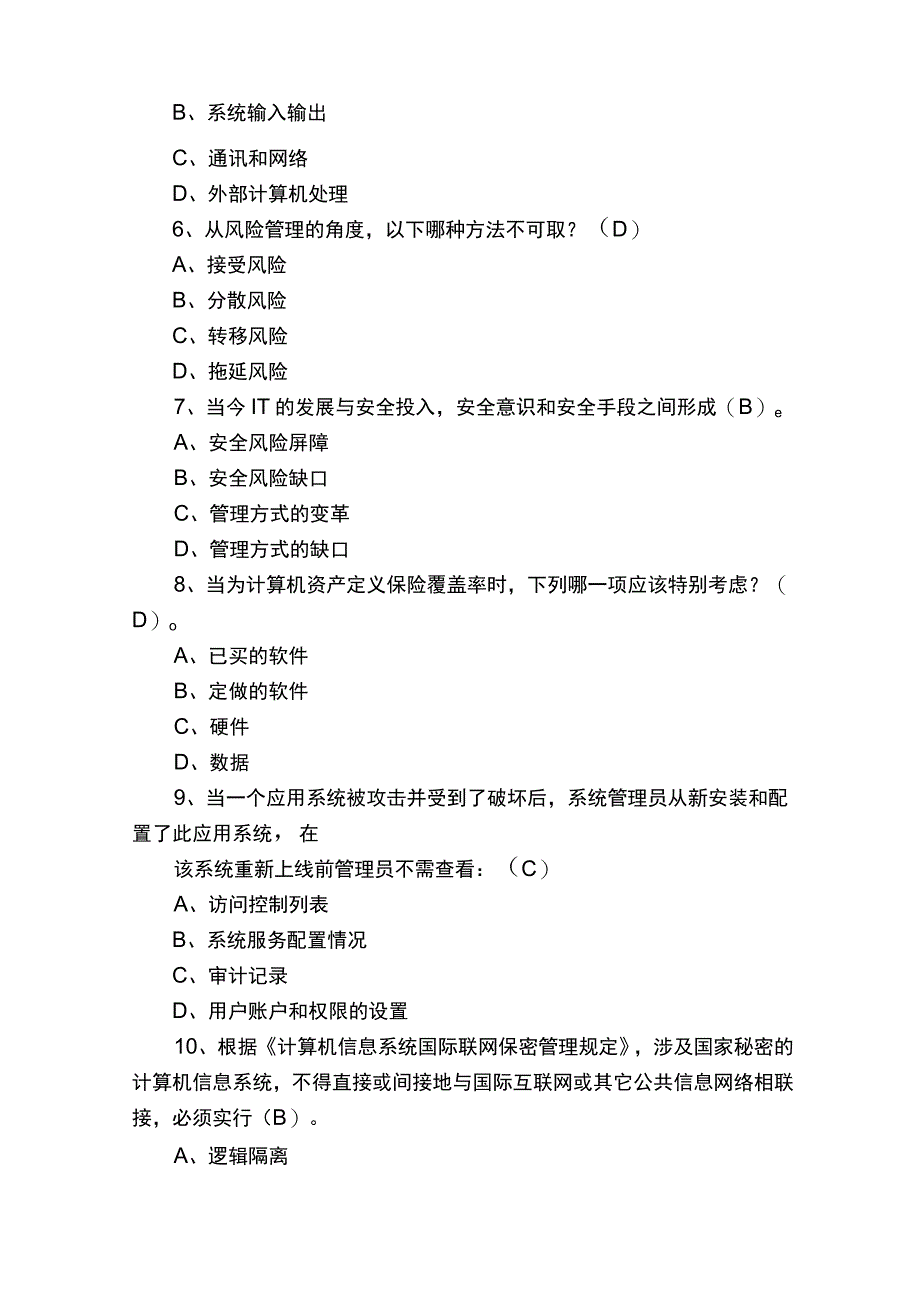 网络安全题库及答案（汇总168题）.docx_第2页