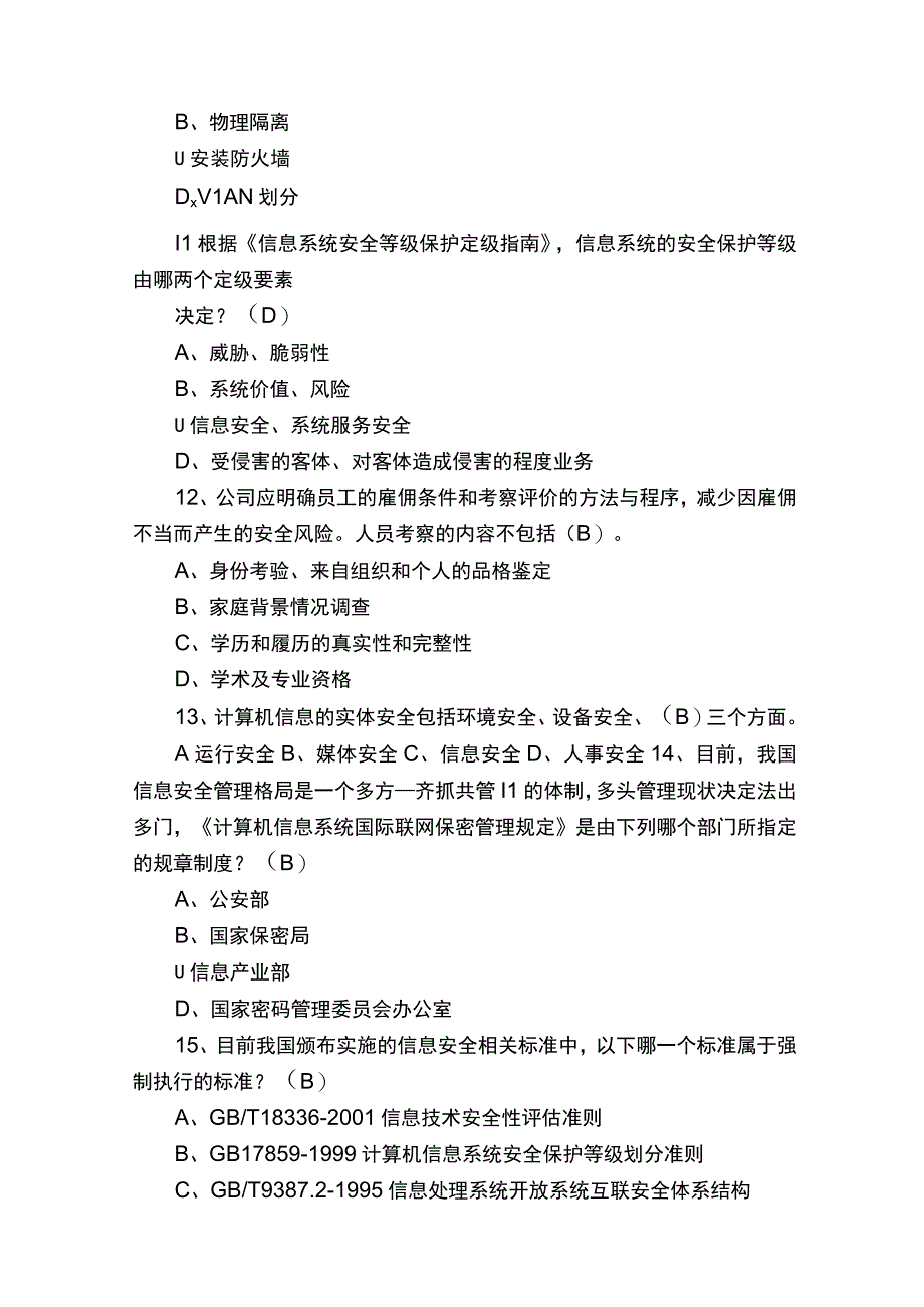 网络安全题库及答案（汇总168题）.docx_第3页