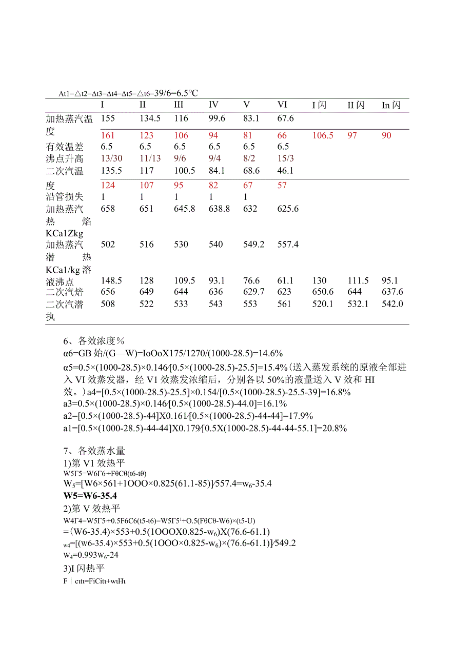 降膜蒸发器改造热平衡计算.docx_第2页