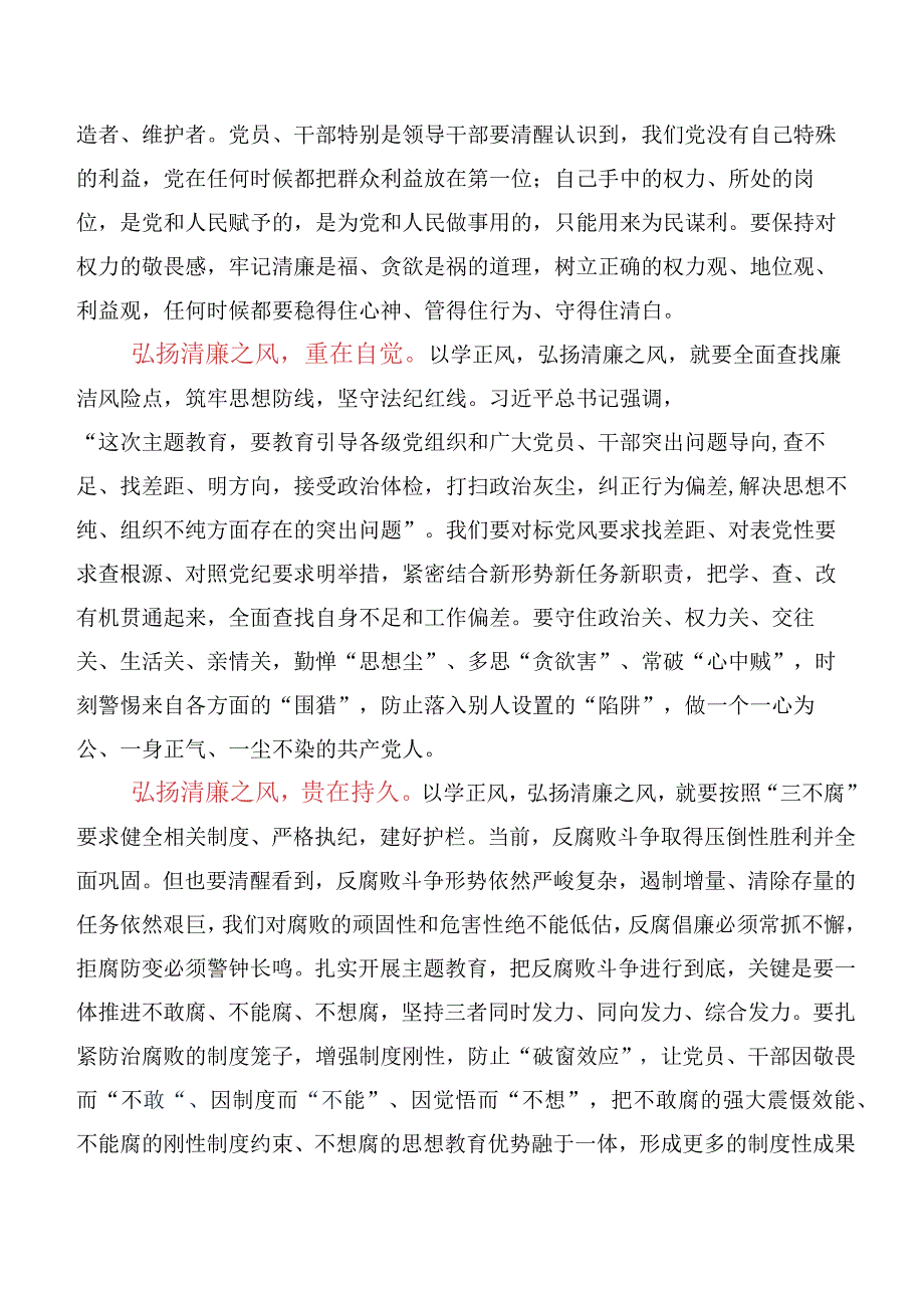 （十篇合集）2023年在深入学习以学正风专题学习研讨材料、心得体会.docx_第2页