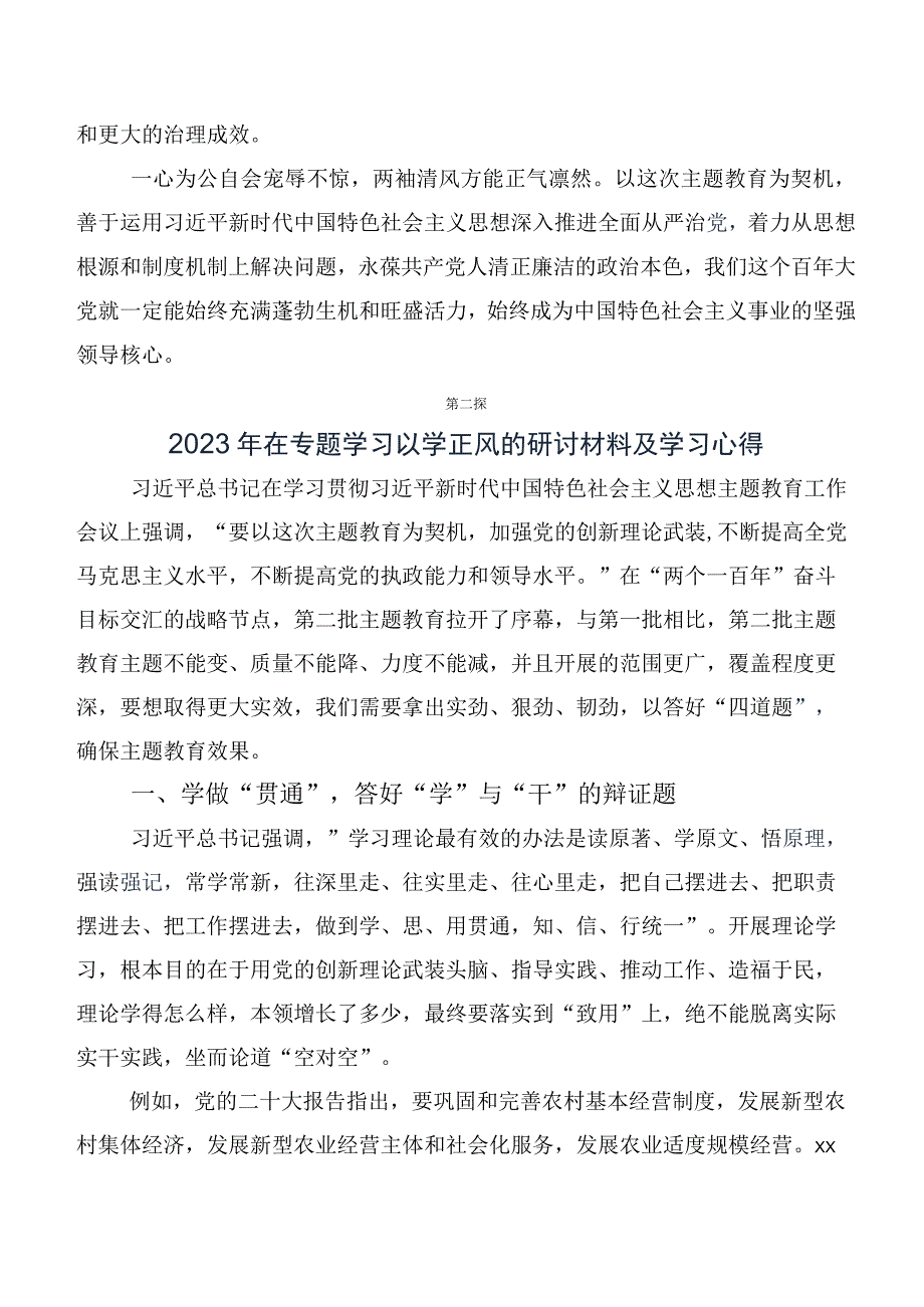 （十篇合集）2023年在深入学习以学正风专题学习研讨材料、心得体会.docx_第3页