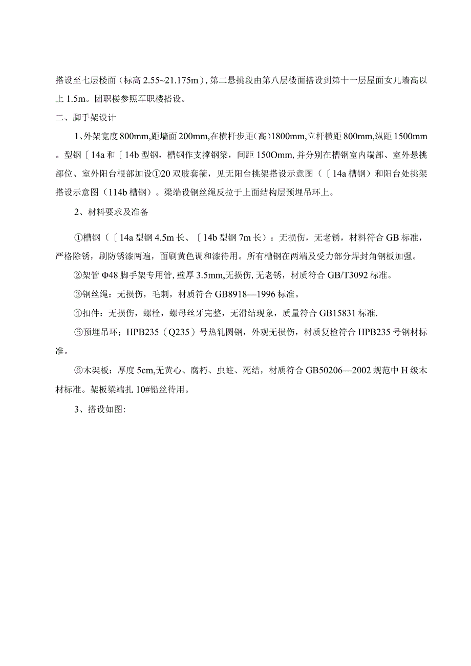 脚手架工程-型钢外挑脚手架专项施工方案.docx_第2页