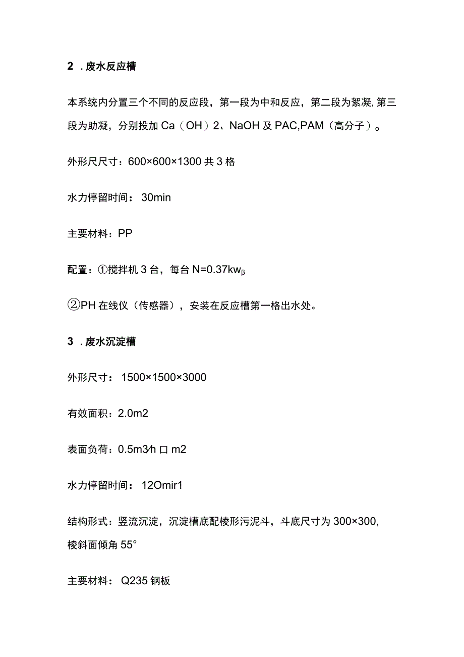 磷化废水处理技术.docx_第3页