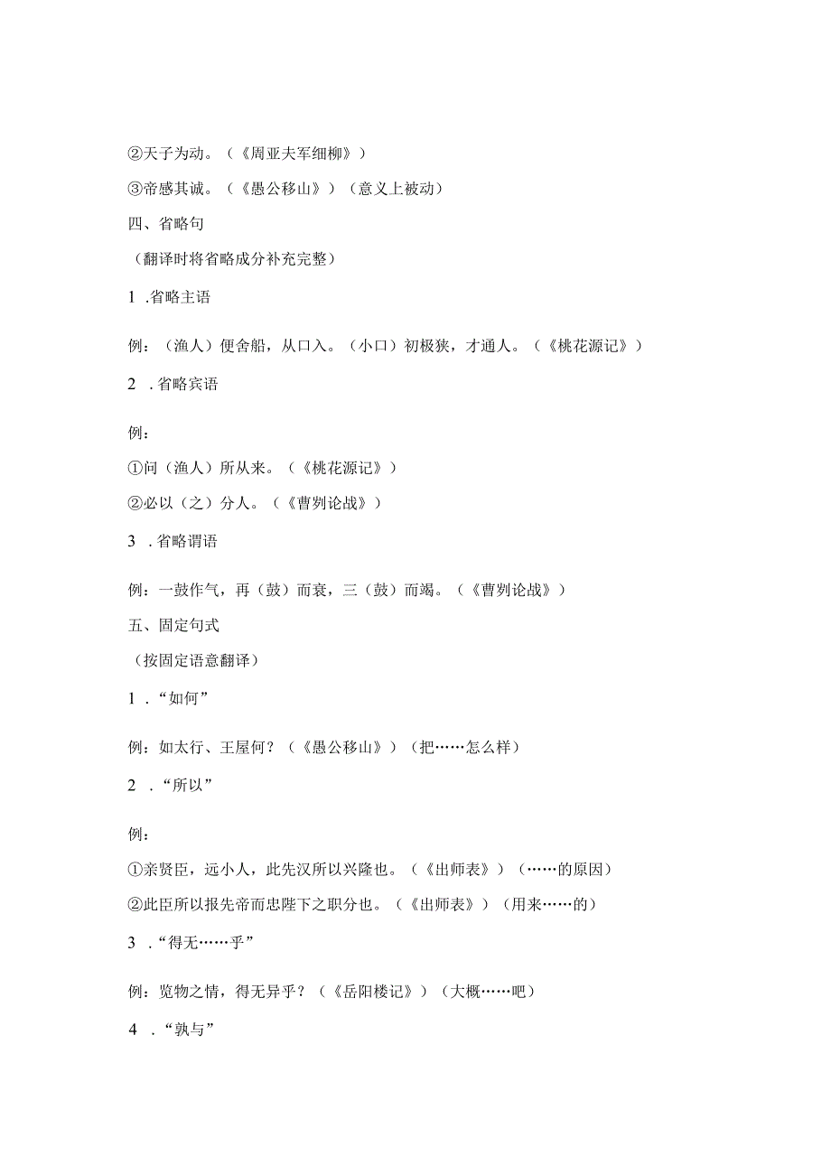 文言文五种特殊句式.docx_第2页