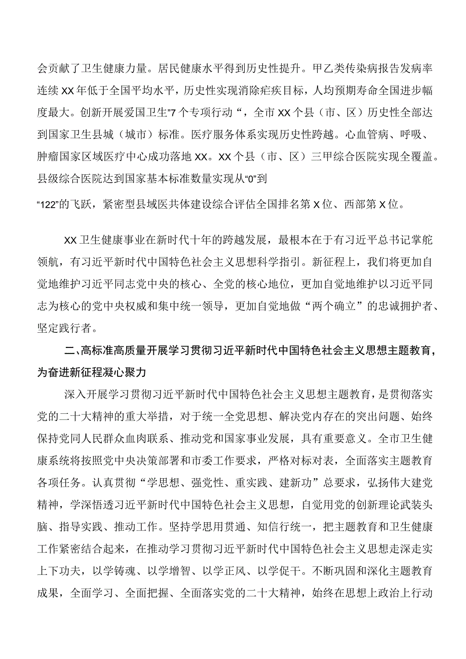 （10篇）关于开展学习2023年党内主题教育专题学习主题党课.docx_第2页