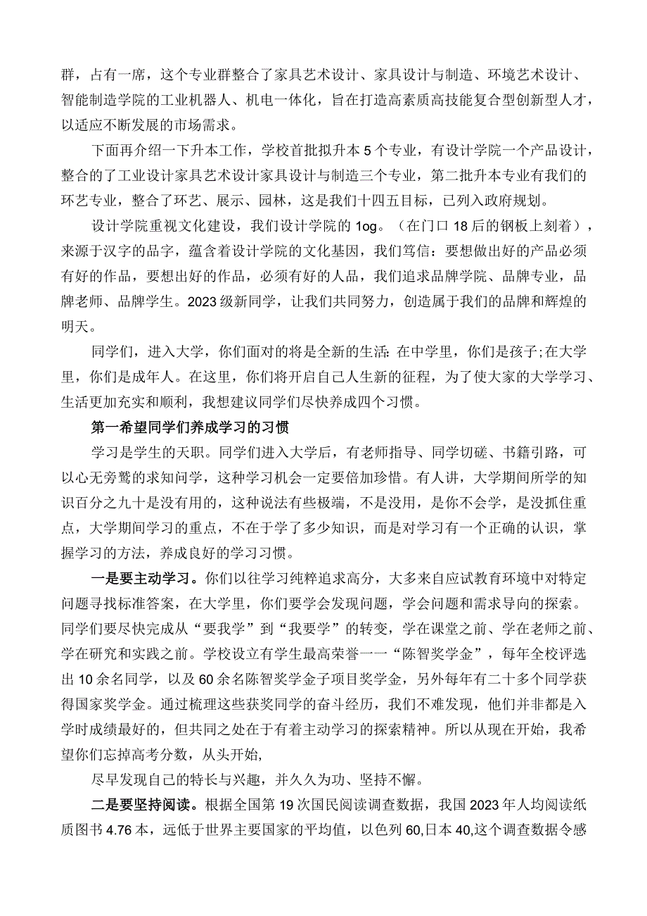 顺职设计学院院长姚美康：在设计学院2022级新生开学典礼暨新生入学教育大会上的讲话.docx_第2页