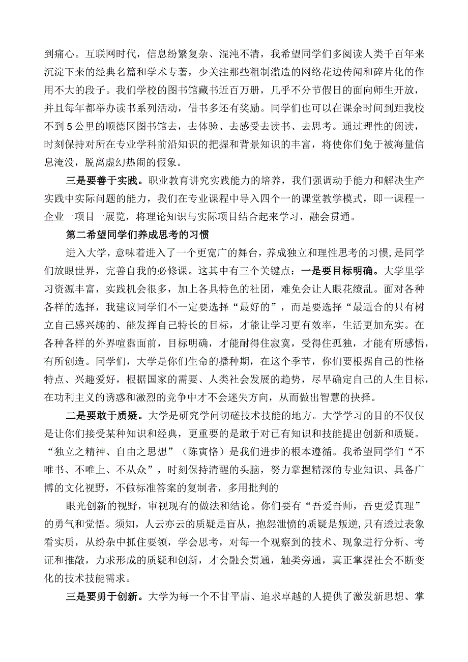 顺职设计学院院长姚美康：在设计学院2022级新生开学典礼暨新生入学教育大会上的讲话.docx_第3页