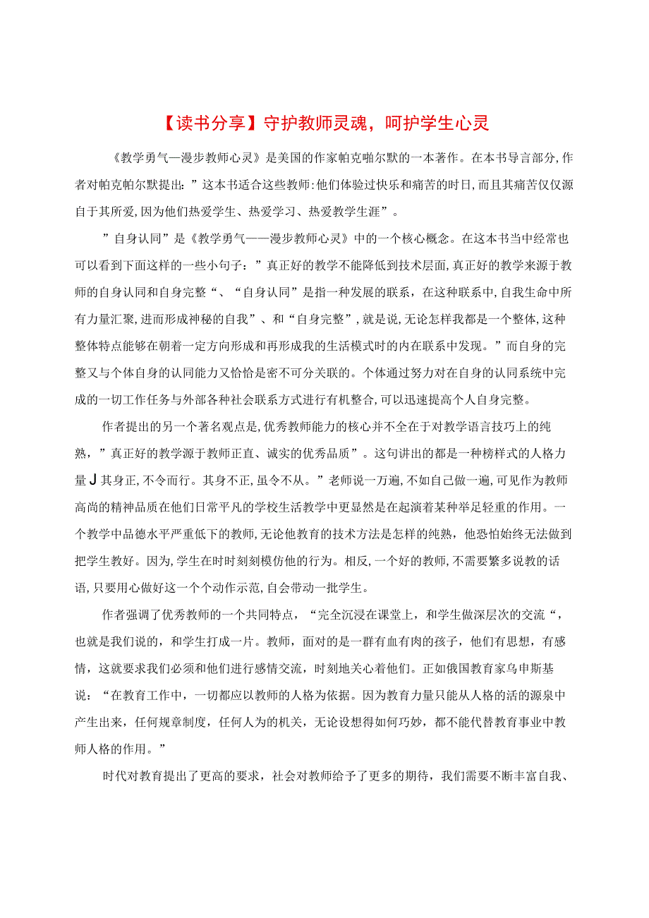 读书分享：守护教师灵魂呵护学生心灵.docx_第1页