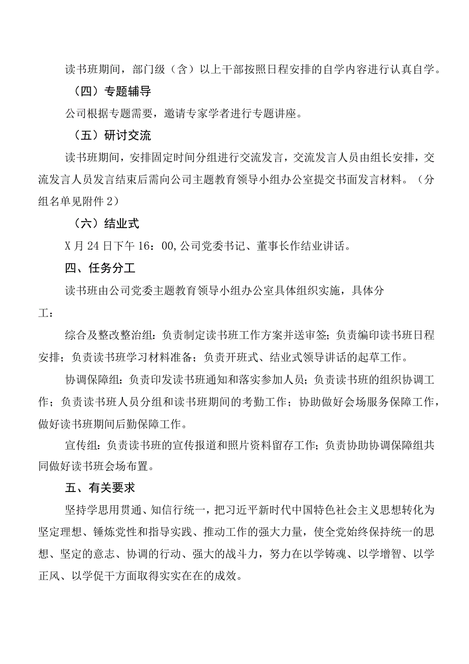 （多篇汇编）开展第二阶段主题专题教育专题学习实施计划方案.docx_第2页