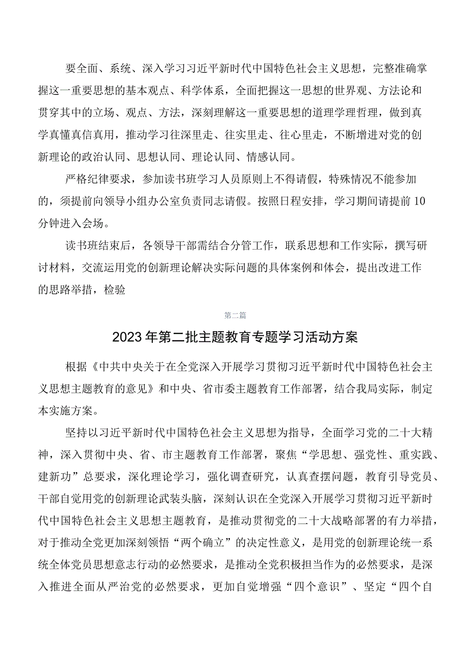 （多篇汇编）开展第二阶段主题专题教育专题学习实施计划方案.docx_第3页