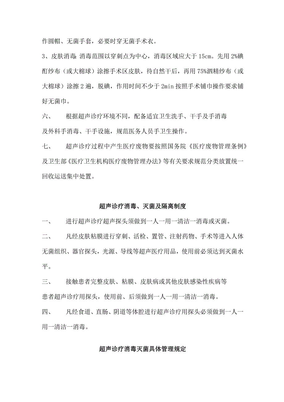 超声科医院感染管理制度.docx_第2页