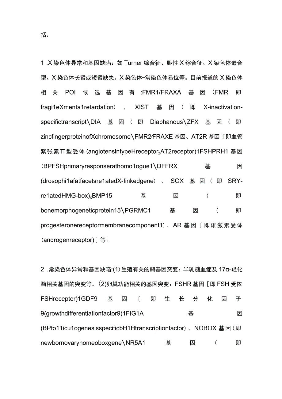 最新：早发性卵巢功能不全的临床诊疗专家共识（2023版）.docx_第3页