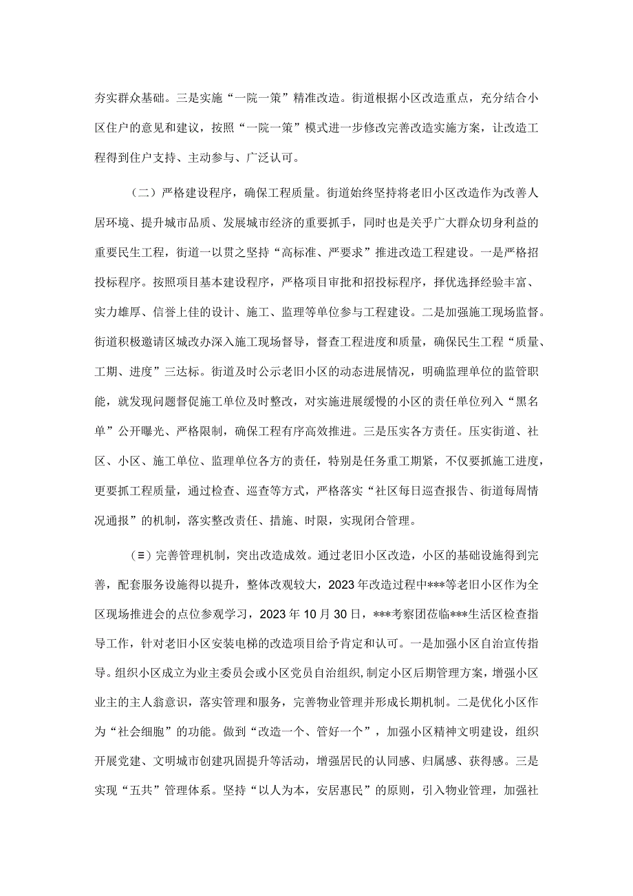 街道老旧小区改造情况汇报材料.docx_第2页