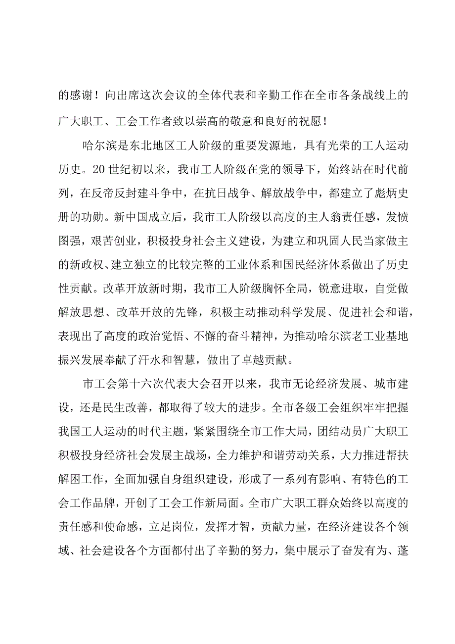 足球赛闭幕式演讲稿（3篇）.docx_第2页