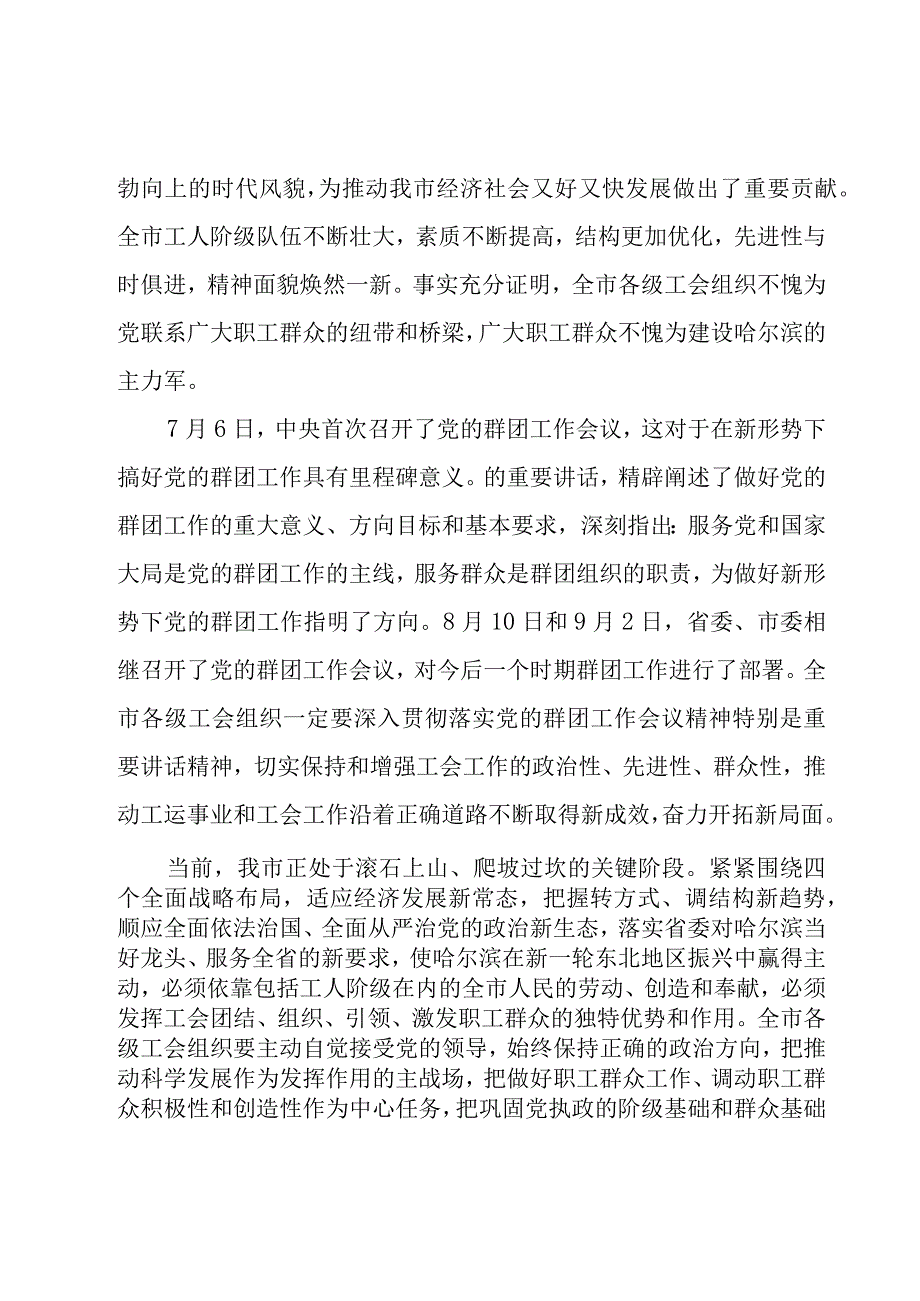 足球赛闭幕式演讲稿（3篇）.docx_第3页