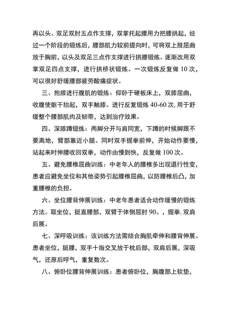 腰椎间盘突出的锻炼方法.docx_第2页