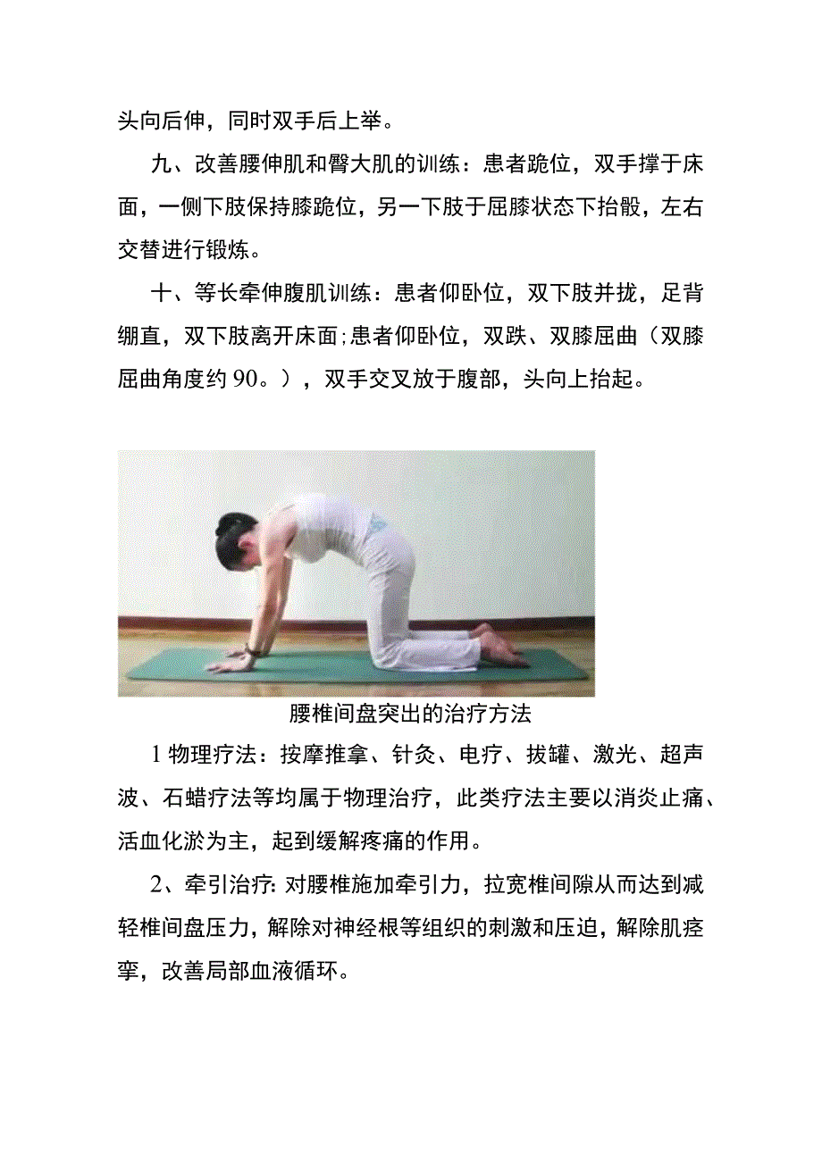 腰椎间盘突出的锻炼方法.docx_第3页