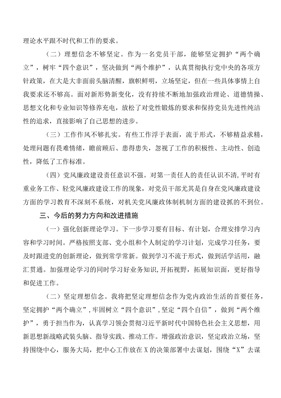 （10篇）2023年关于第二阶段主题学习教育专题民主生活会党性分析检查材料.docx_第3页