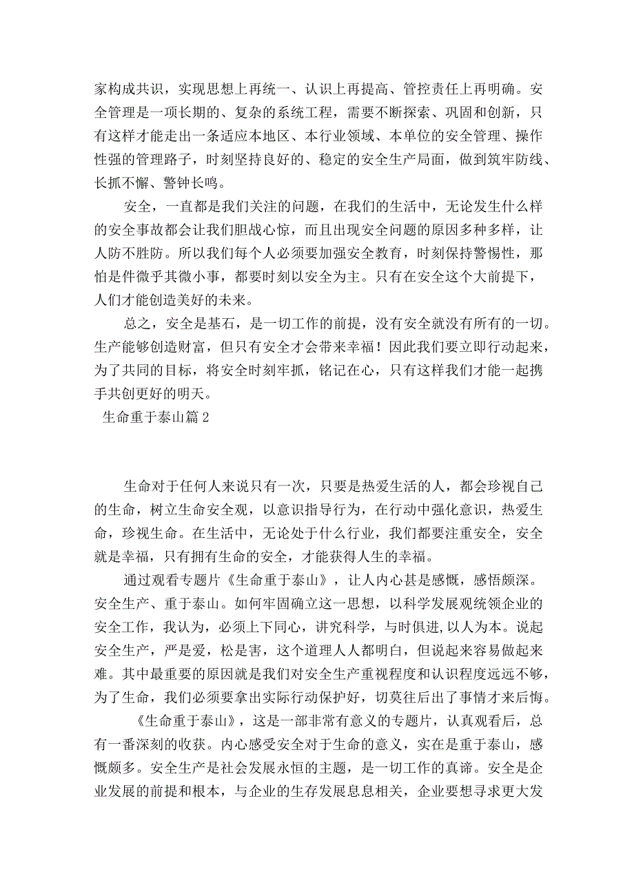 生命重于泰山范文2023-2023年度(精选10篇).docx_第2页