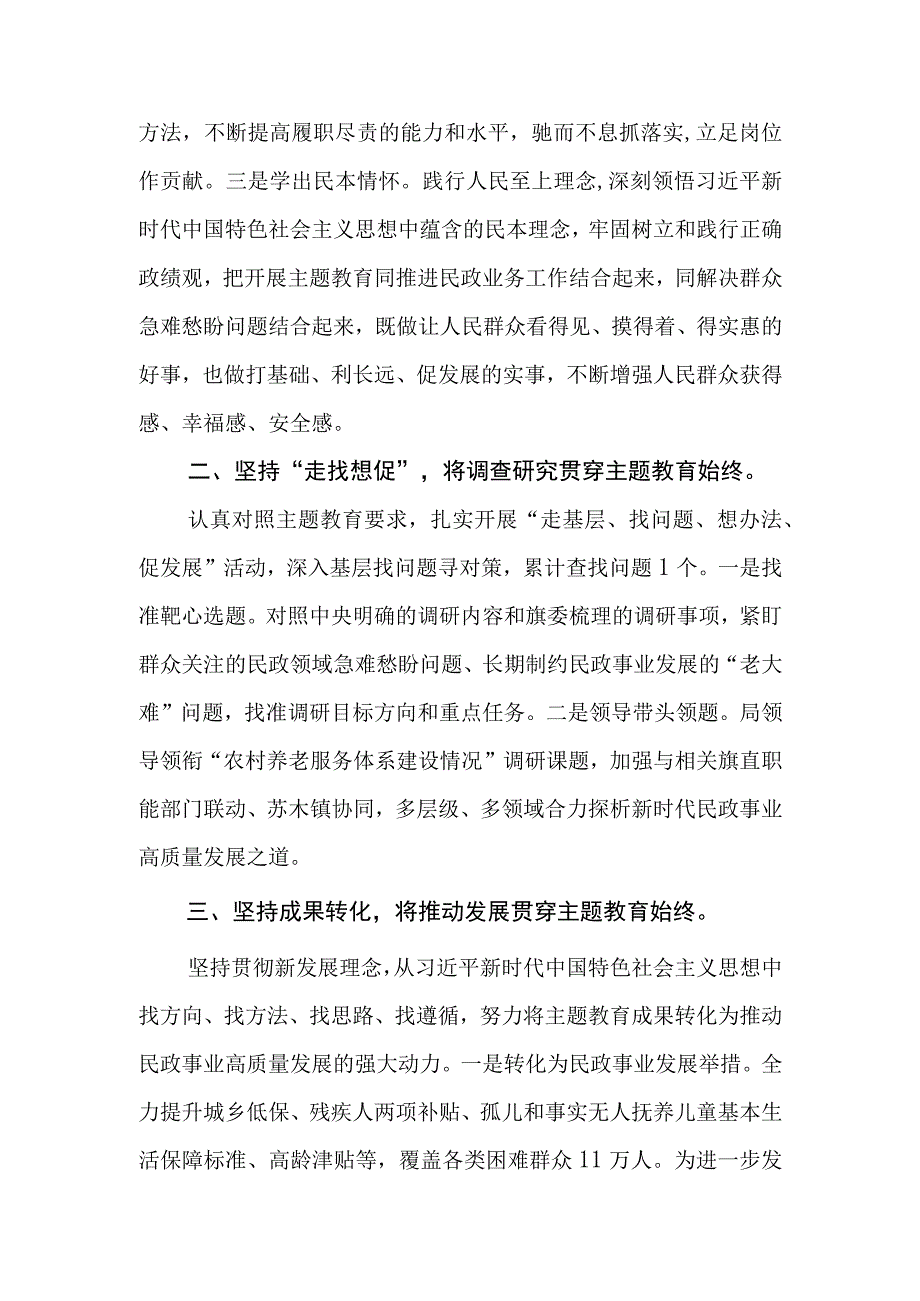 （7篇）民政局关于2023第二批主题教育进展推进情况报告总结汇报材料.docx_第2页