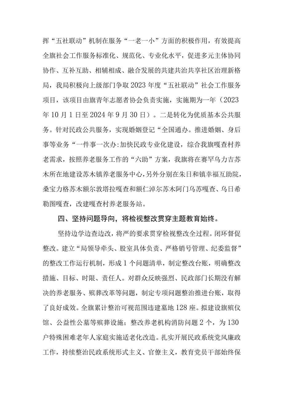 （7篇）民政局关于2023第二批主题教育进展推进情况报告总结汇报材料.docx_第3页