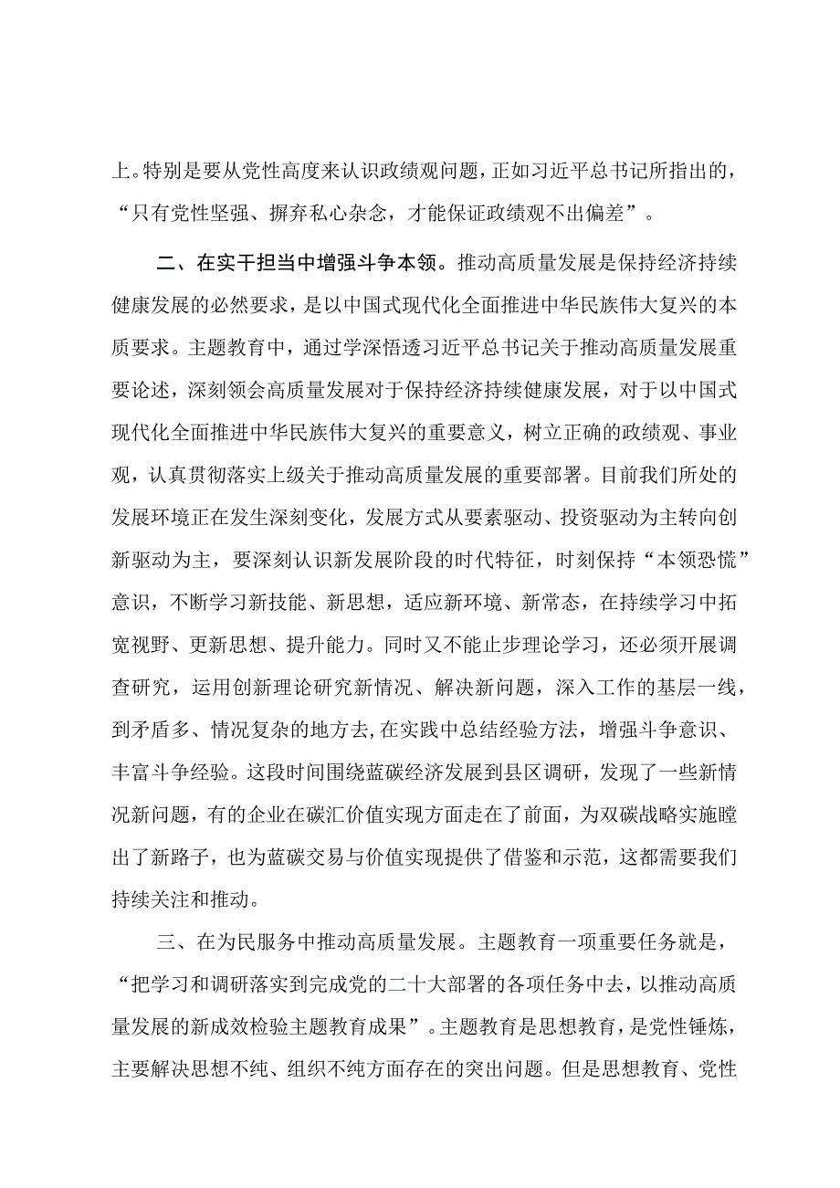 第三专题读书班发言提纲.docx_第2页