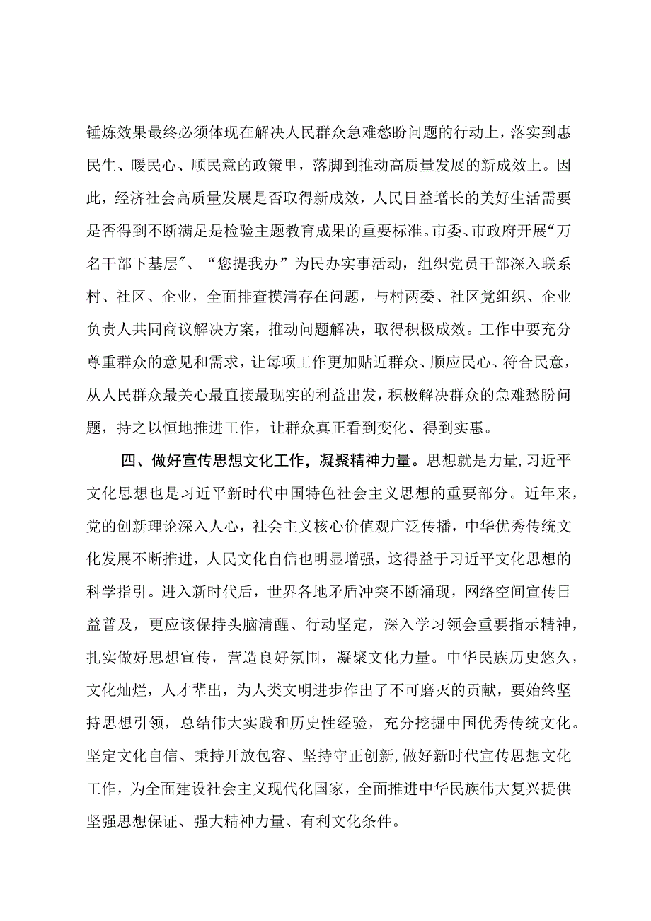 第三专题读书班发言提纲.docx_第3页