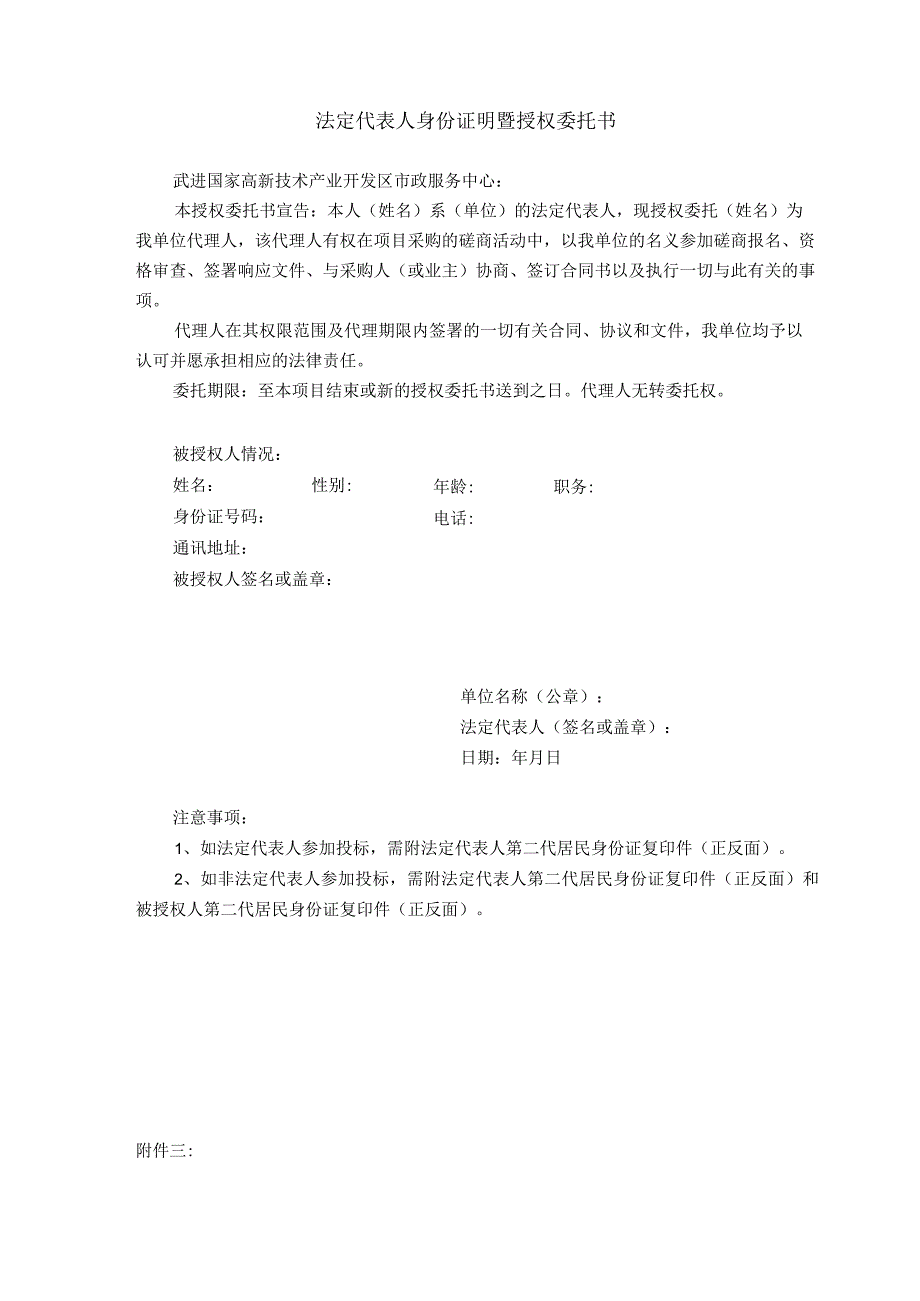 获取磋商文件申请表.docx_第2页