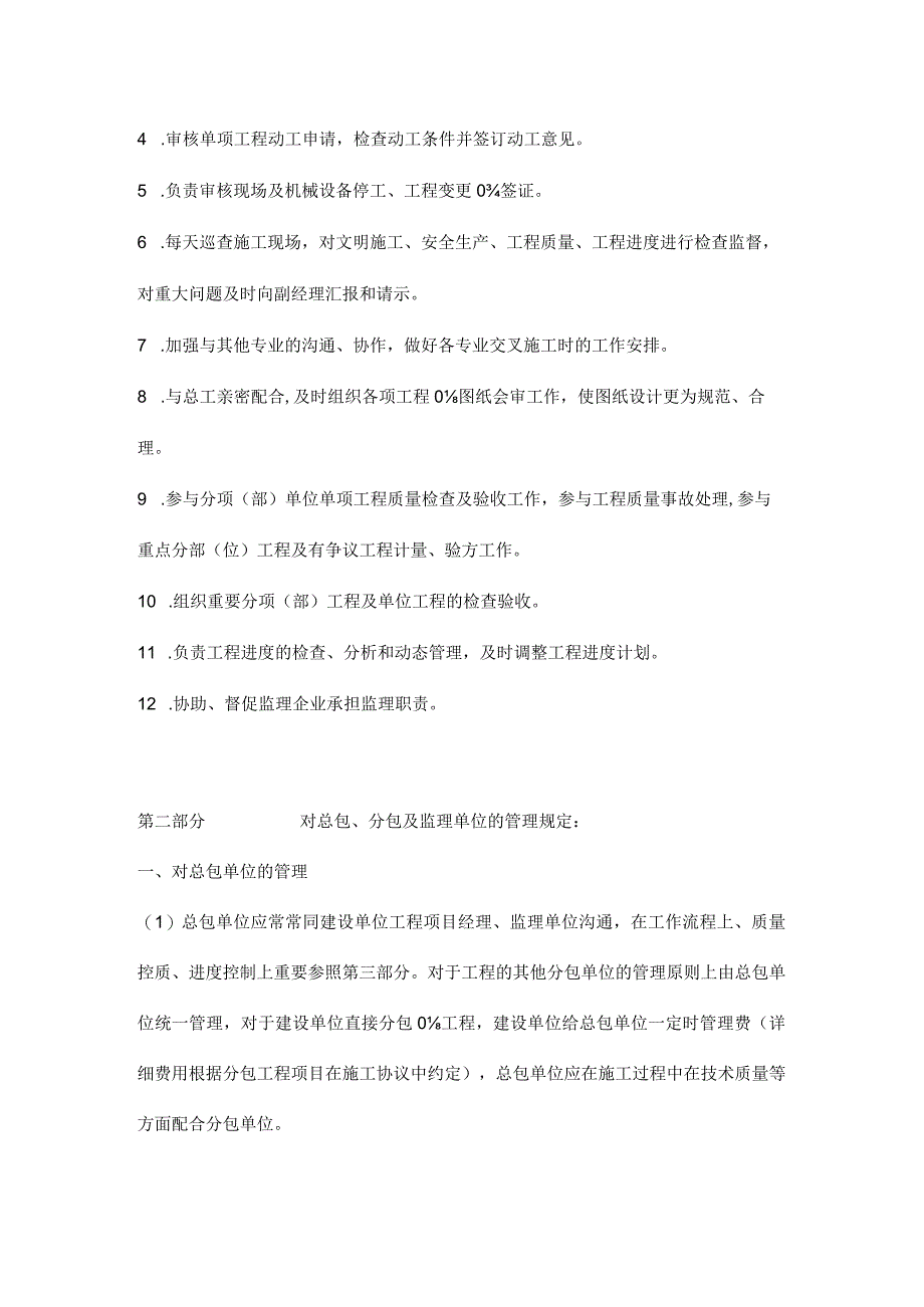 项目管理制度规定.docx_第3页