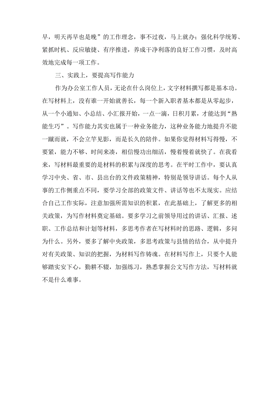 （3篇）政府办公室年轻干部锻炼经验交流发言稿.docx_第3页