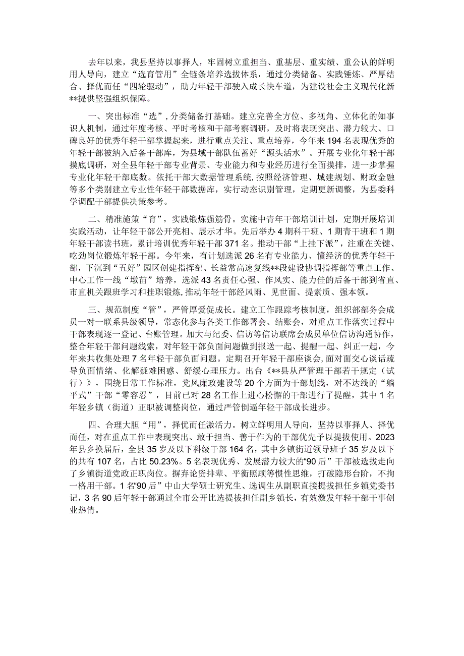 年轻干部培养选拔汇报材料.docx_第1页