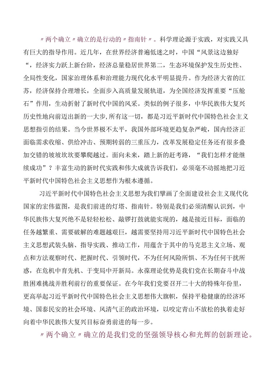 （10篇合集）2023年“两个确立”的决定性意义坚决做到“两个维护”学习心得体会.docx_第2页