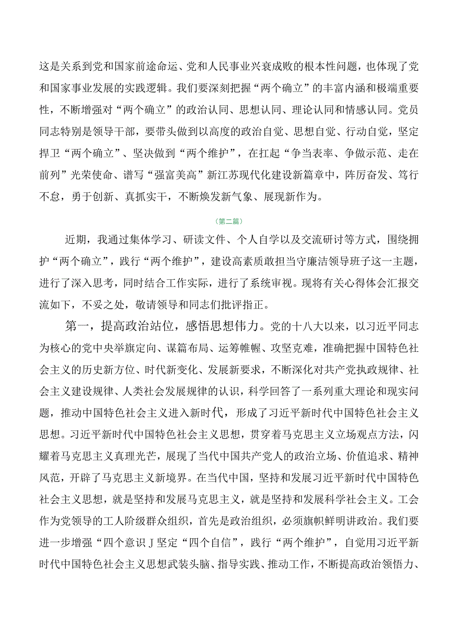 （10篇合集）2023年“两个确立”的决定性意义坚决做到“两个维护”学习心得体会.docx_第3页