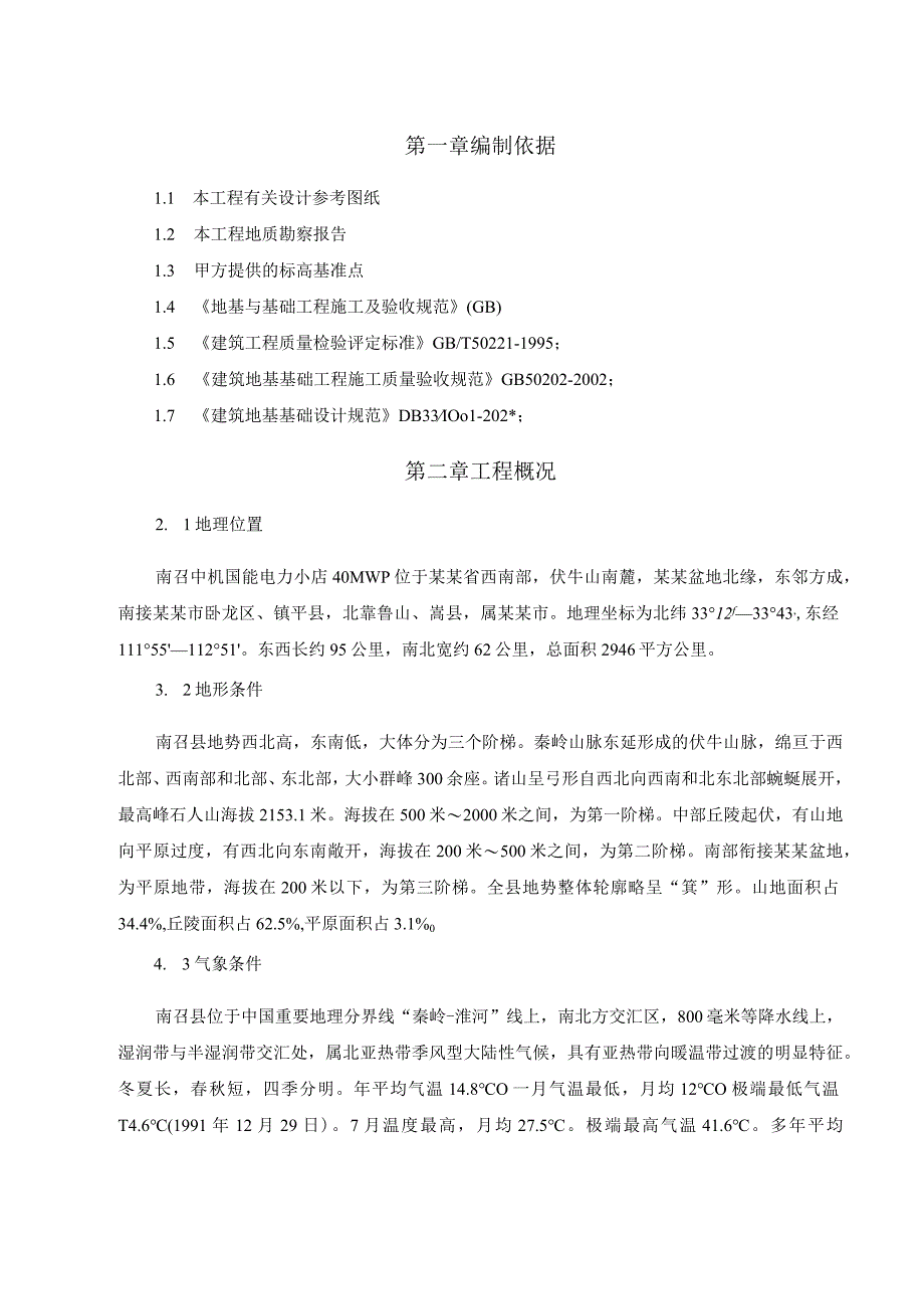 施工项目部土方开挖施工方案.docx_第1页